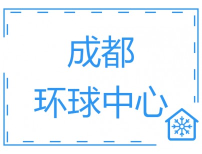 成都環(huán)球會(huì)展配送中心1000立方大型冷庫(kù)工程建造方案