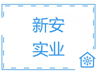 江西省撫州新安實(shí)業(yè)9000立方米食品雙溫冷庫(kù)工程建造案例